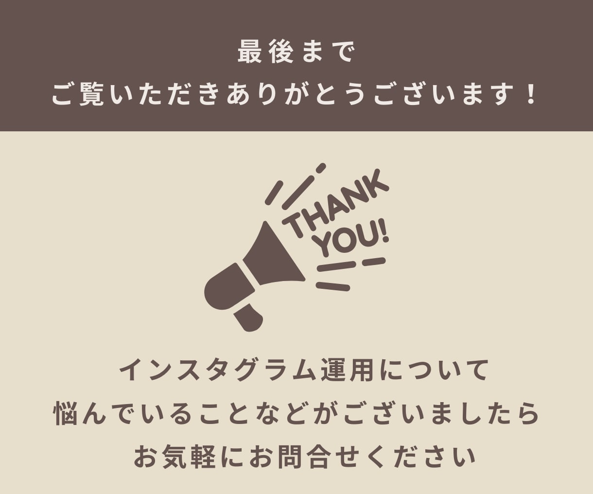 インスタグラム【1か月】運用代行致します インスタを運用する暇がない方へ、全力でサポート致します！ イメージ9