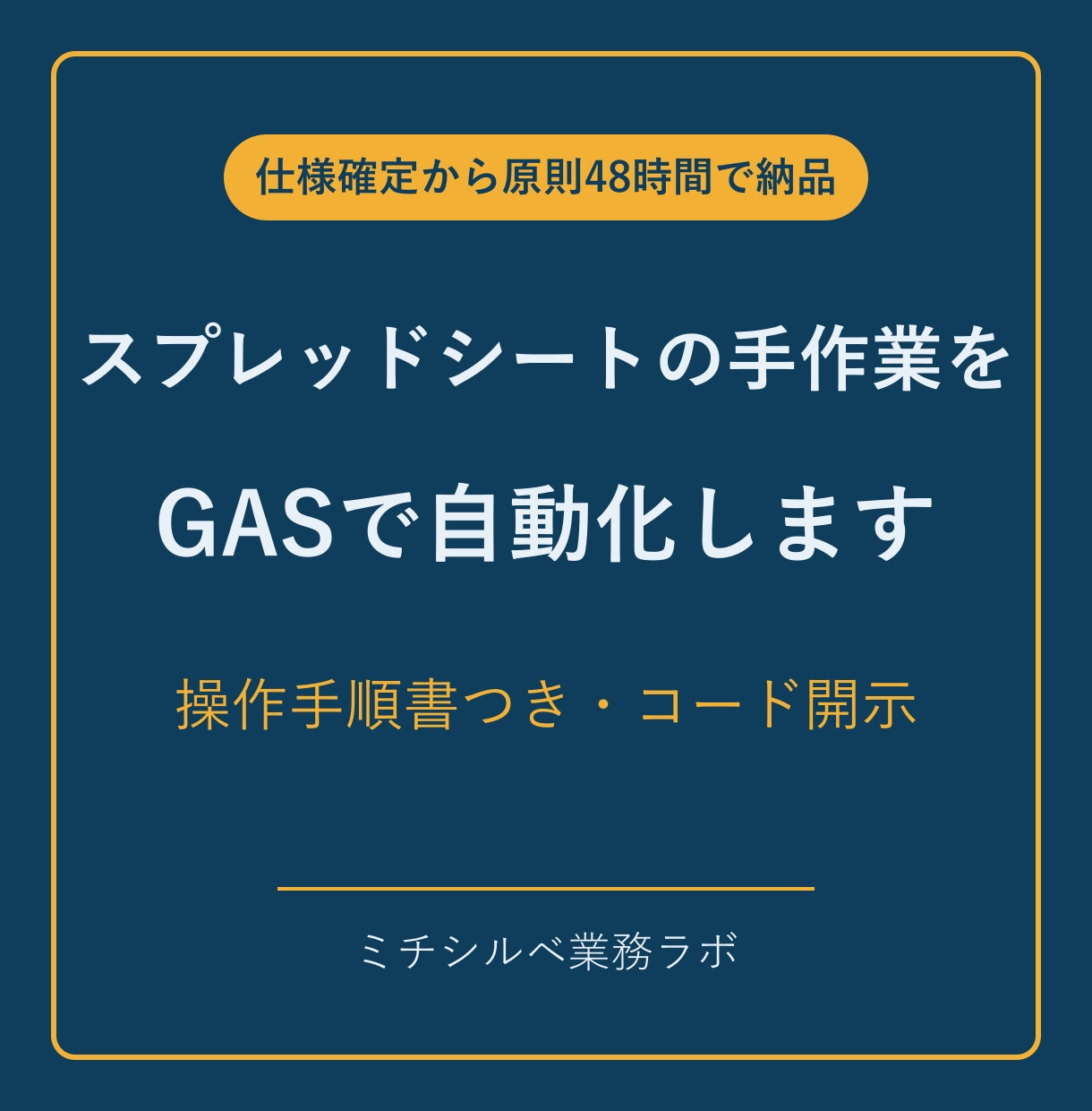 GASでスプレッドシートの手作業を自動化します 最短48時間でGAS自動化を納品します イメージ1