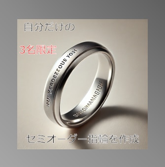 3名限定 オリジナル指輪(甲丸)製作いたします 通常価格の半額以下にいたしました！実績を作らせてください！ イメージ1