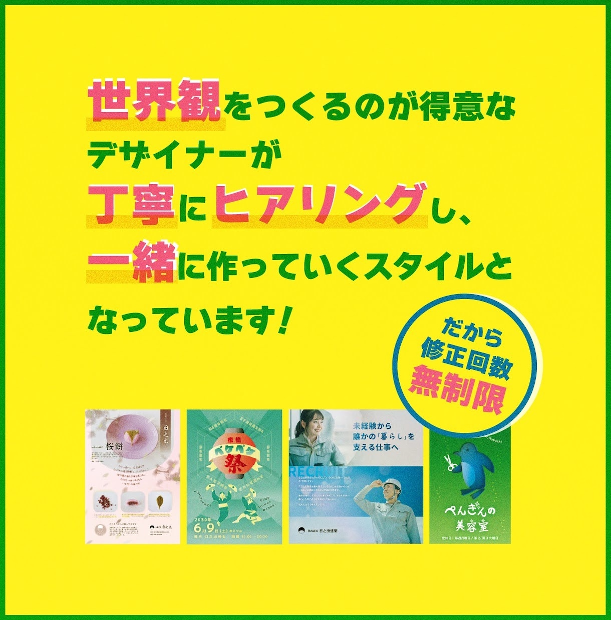 チラシ両面2万円から、高品質なデザインを提供します “らしさ”を引き出す、世界観を作るのが得意なデザイナーです。 イメージ2