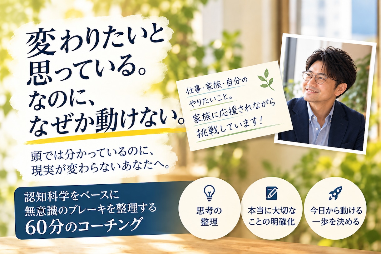 やりたいのに動けない原因と次の一歩を整理します 仕事も家族も大切にしたい30代へ。行動が止まる思考の癖を特定 イメージ1