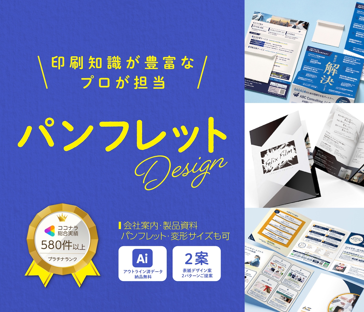 パンフレットで企業様の成果に繫げるデザイン作ります 展示会資料、会社案内、冊子、原稿整理までワンストップで対応可 イメージ1
