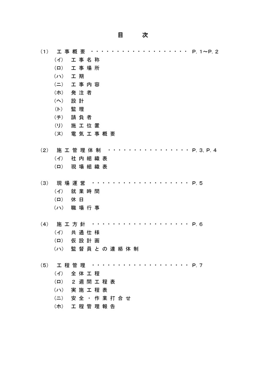 私企業取引向けの電気工事に伴う書類を作成します 書類作成の時間がない､面倒､わからない人は必見 イメージ5