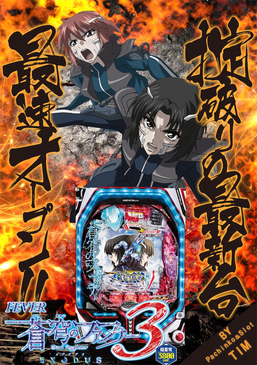 パチンコ店の新装ポスターや販促作成致します 現役パチンコ店のデザイナーが丁寧かつ低コストで作成します！ イメージ2