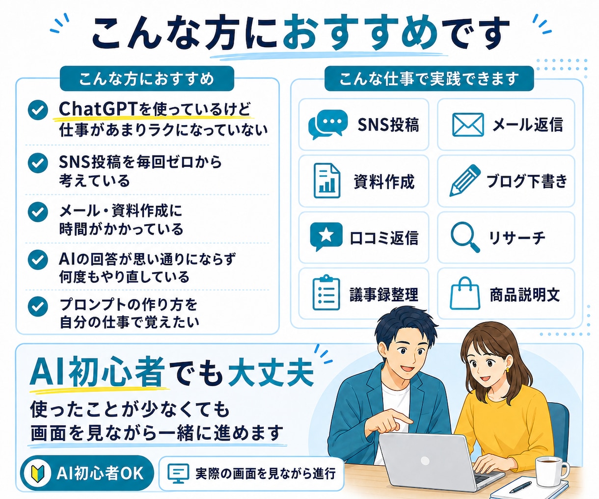 あなたの仕事を使って、AI活用を一緒に実践します 見るだけのAI講座ではなく、普段の仕事をその場で効率化します イメージ4