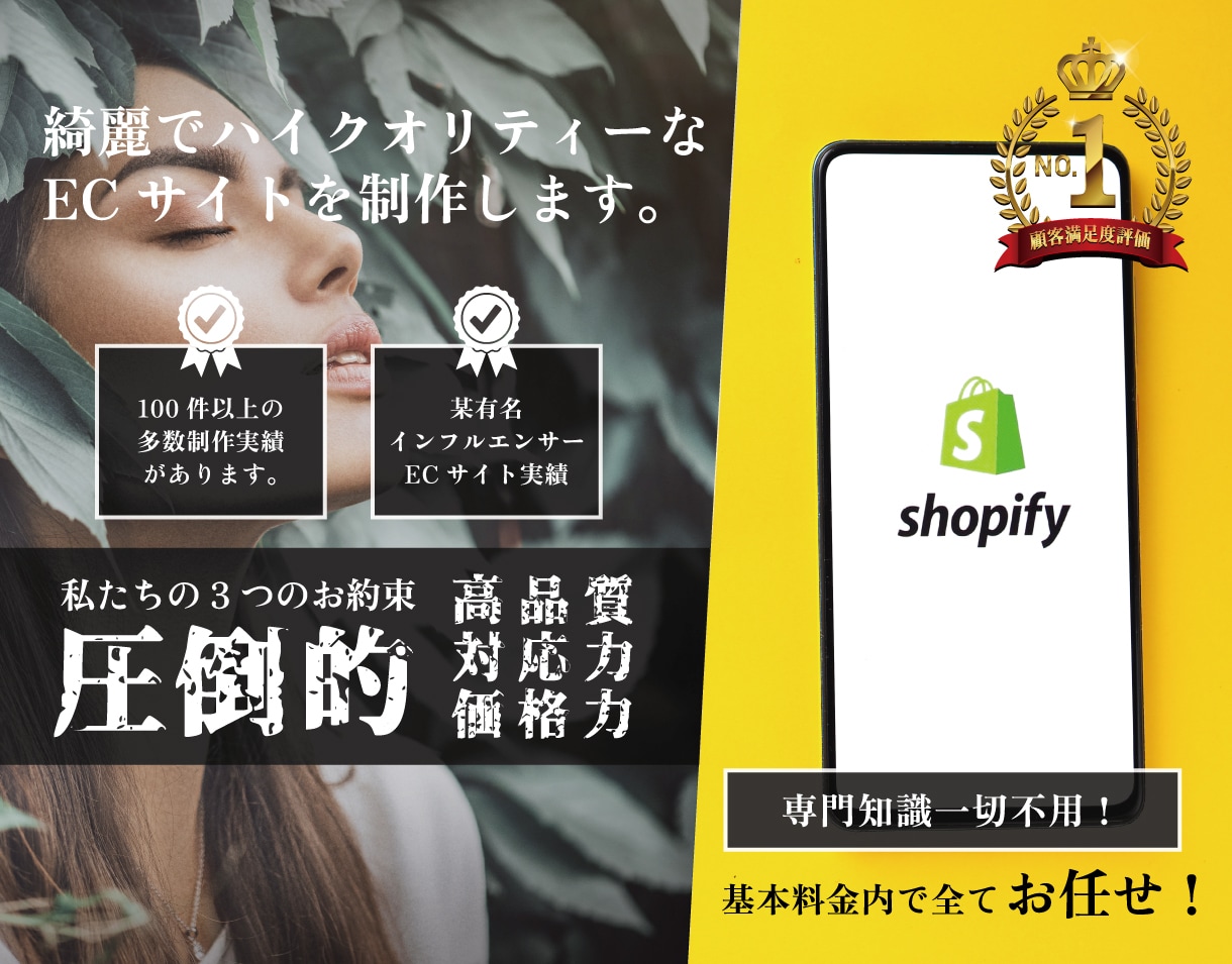 Shopifyで綺麗なECサイトを構築致します 某有名インフルエンサーECサイト制作実績あり！ イメージ1