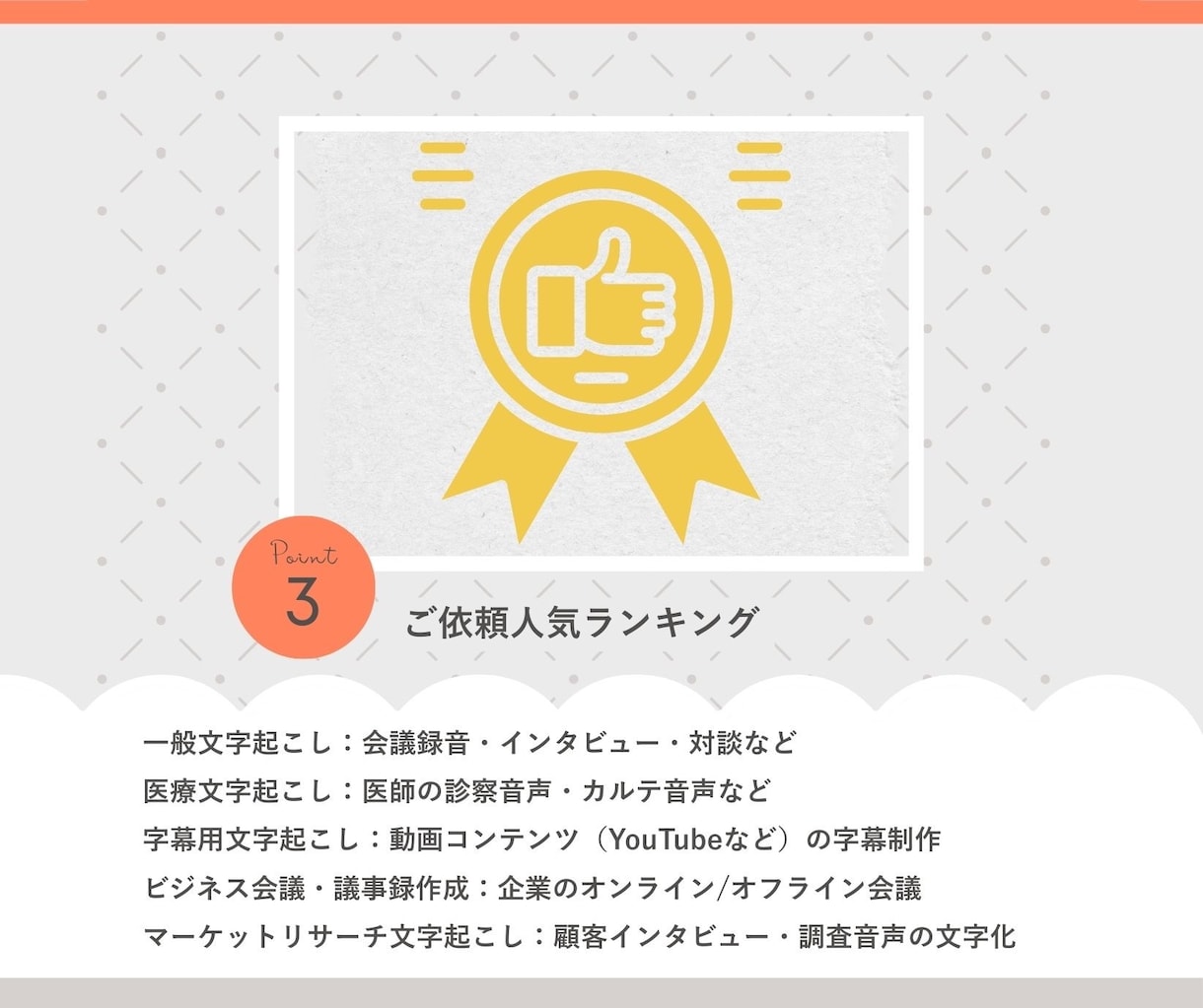 1分75円で音声・動画の文字起こしを承ります 即日納品も対応！Youtubeの字幕、議事録作成も対応！ イメージ4