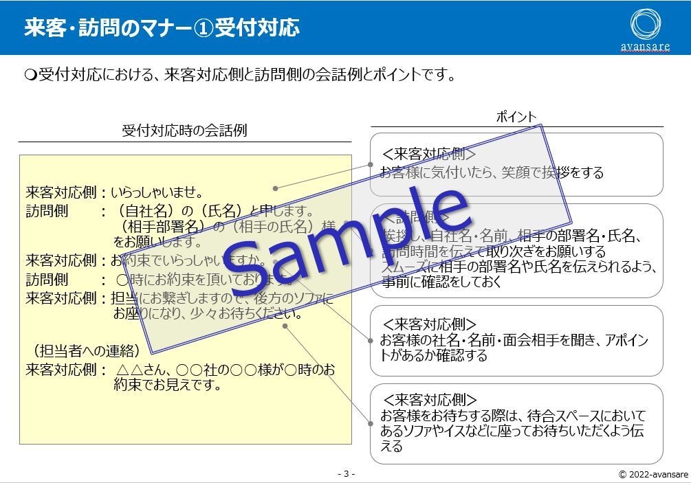 新人研修「来客・訪問のマナー」教材提供します そのままでも使えるパワーポイントデータです イメージ4