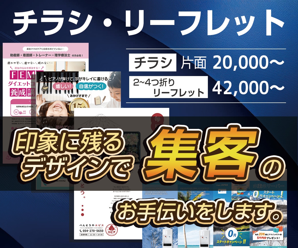 印象づける！チラシとリーフレットのデザインをします 集客に効果アリ！片面・両面どちらも対応！ イメージ1