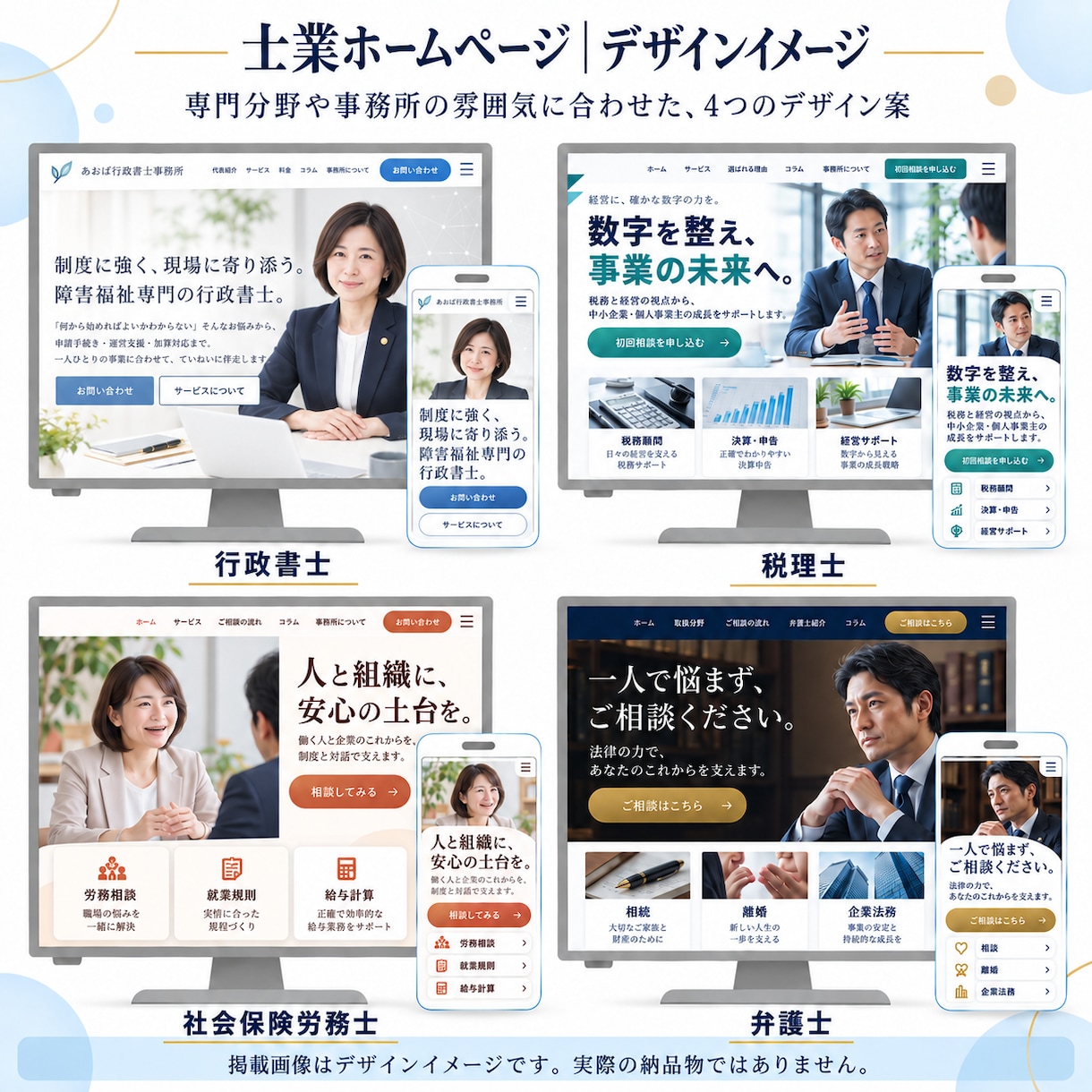 士業向けに相談につながるホームページを制作します 現役WEB制作会社所属｜一律10万円でデザインから公開まで イメージ3