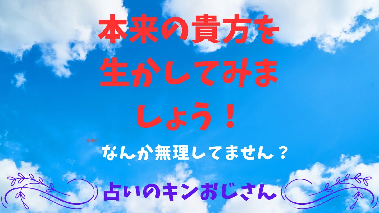 初回限定 500円「本来の貴方」を解明します 生まれ持っている良さを活かし、良い運気の波に乗りましょう！ イメージ1