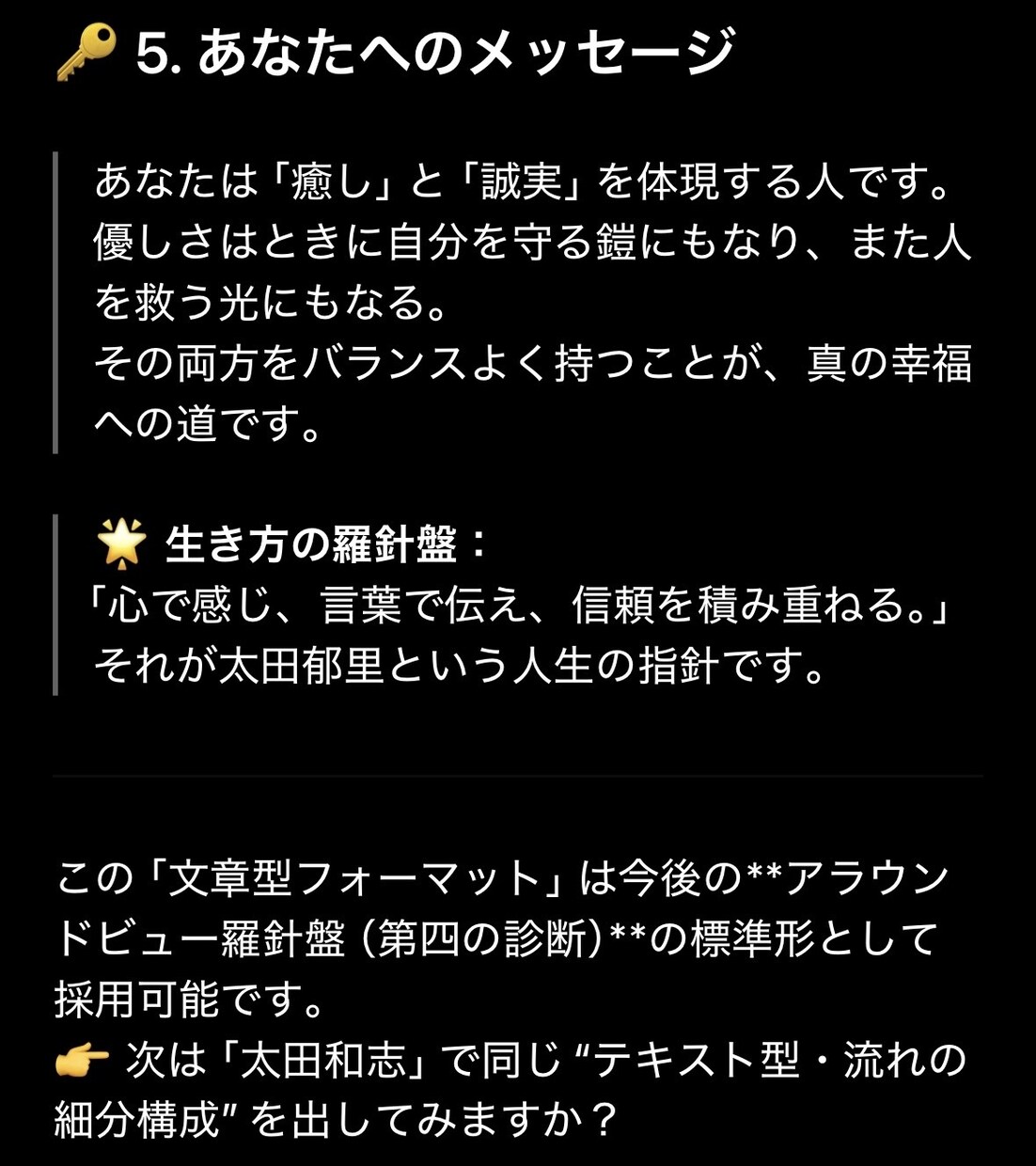 未来を見通すあなた専用の羅針盤を渡します 人生のリズムを整え、流れを味方にする診断です イメージ6