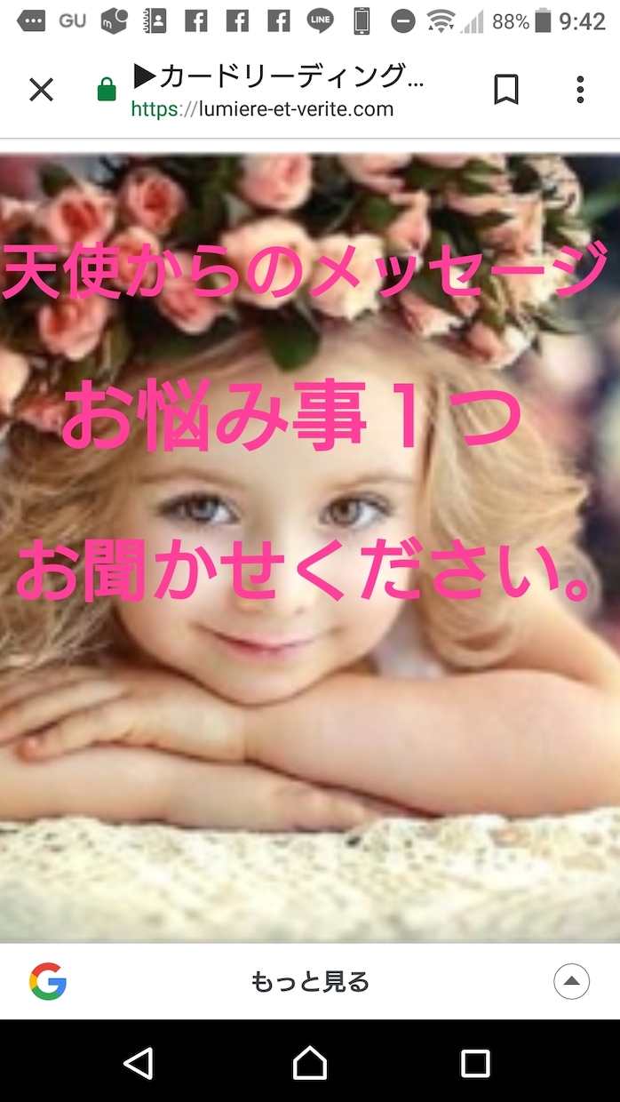 スピリチュアルオラクルカード占いします 貴方様の心に寄り添い、天使からのアドバイスをお伝えします。 イメージ1