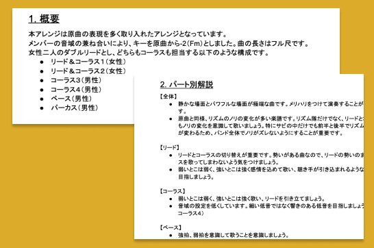 バンドのレベルに合うアカペラ楽譜作ります 【アカペラ歴16年】が頼んで後悔しない楽譜をお作りします！ イメージ5