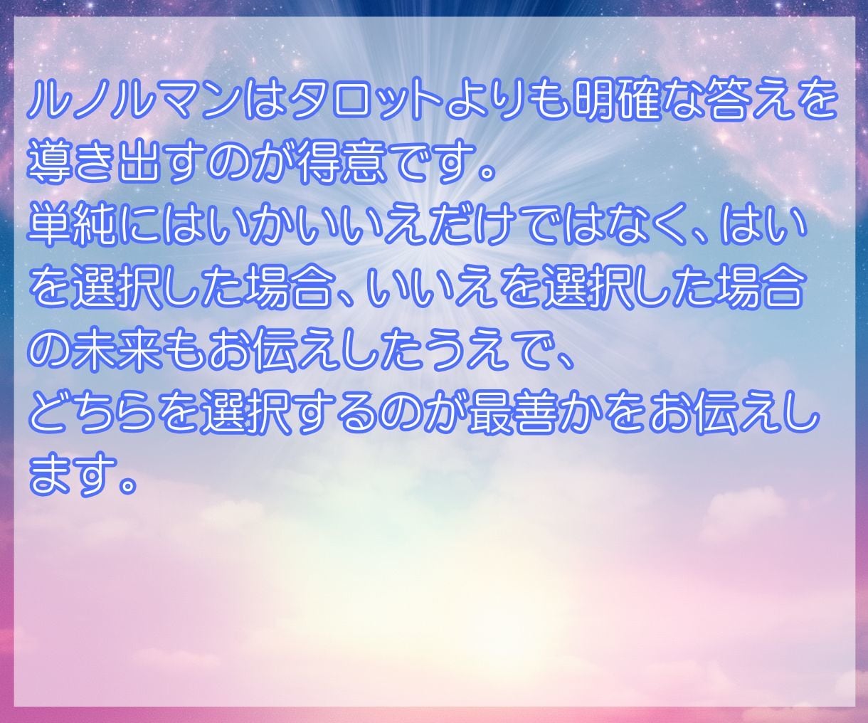 最短30分☆はい・いいえをルノルマンで明確にします どちらかの判断で迷ったあなたに最善の答えを導きます イメージ3