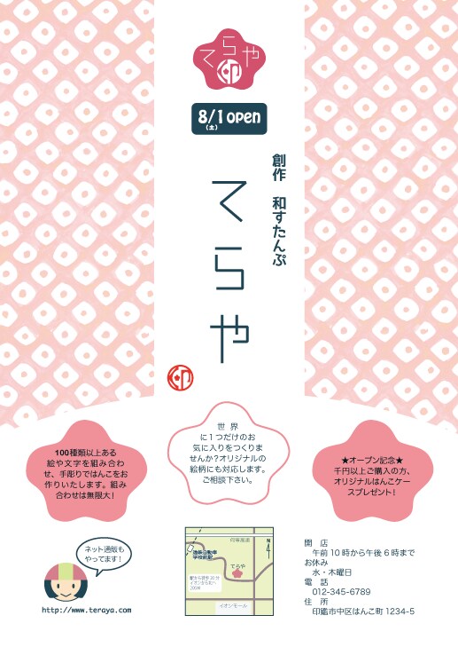 集客できる！あたたかみのあるチラシの制作いたします ◆イラスト・デザイン・地図など全部コミコミ価格！ イメージ5