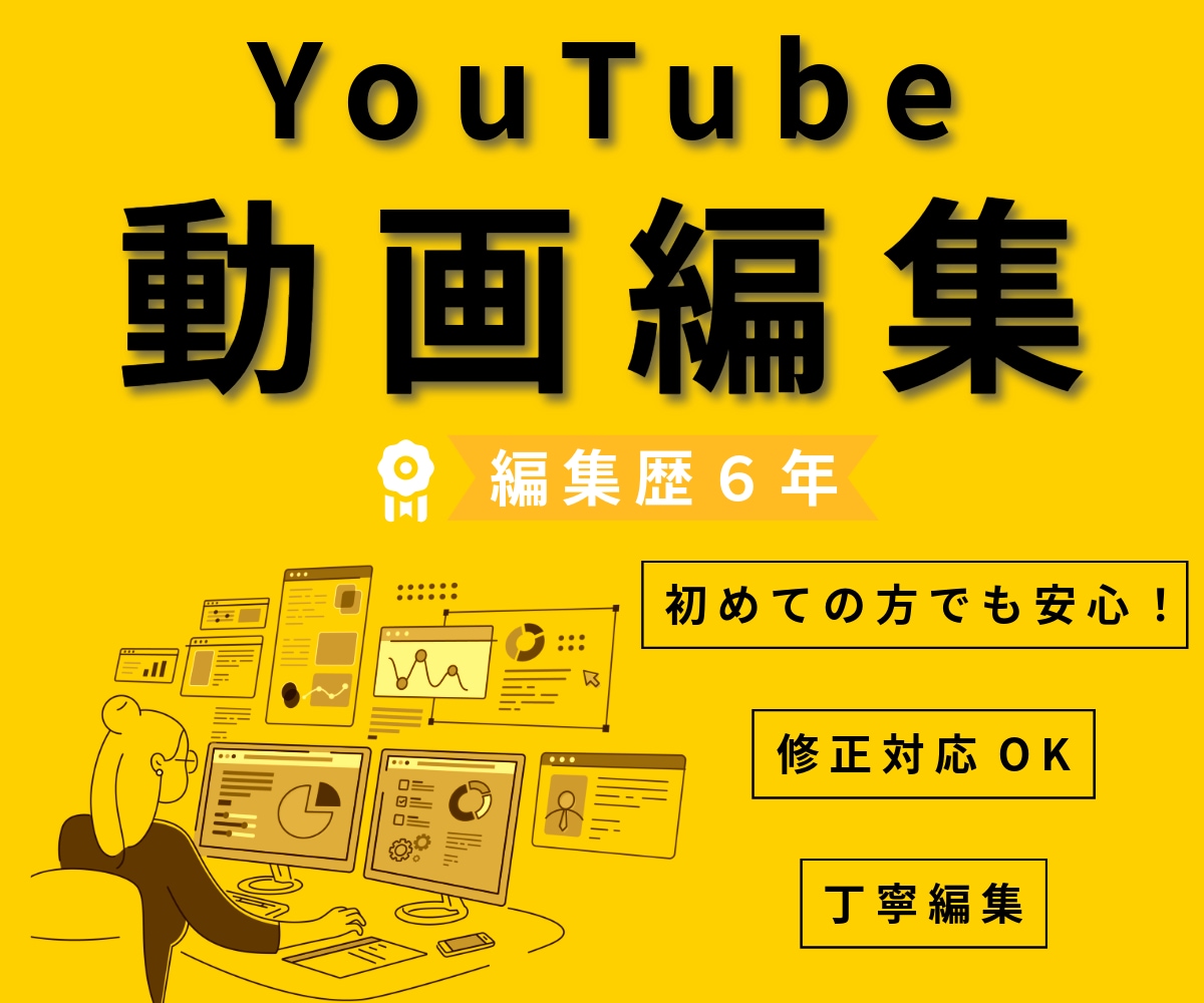 YouTube動画編集丁寧に対応します 視聴者が見やすいテンポで丁寧に編集いたします。 イメージ1