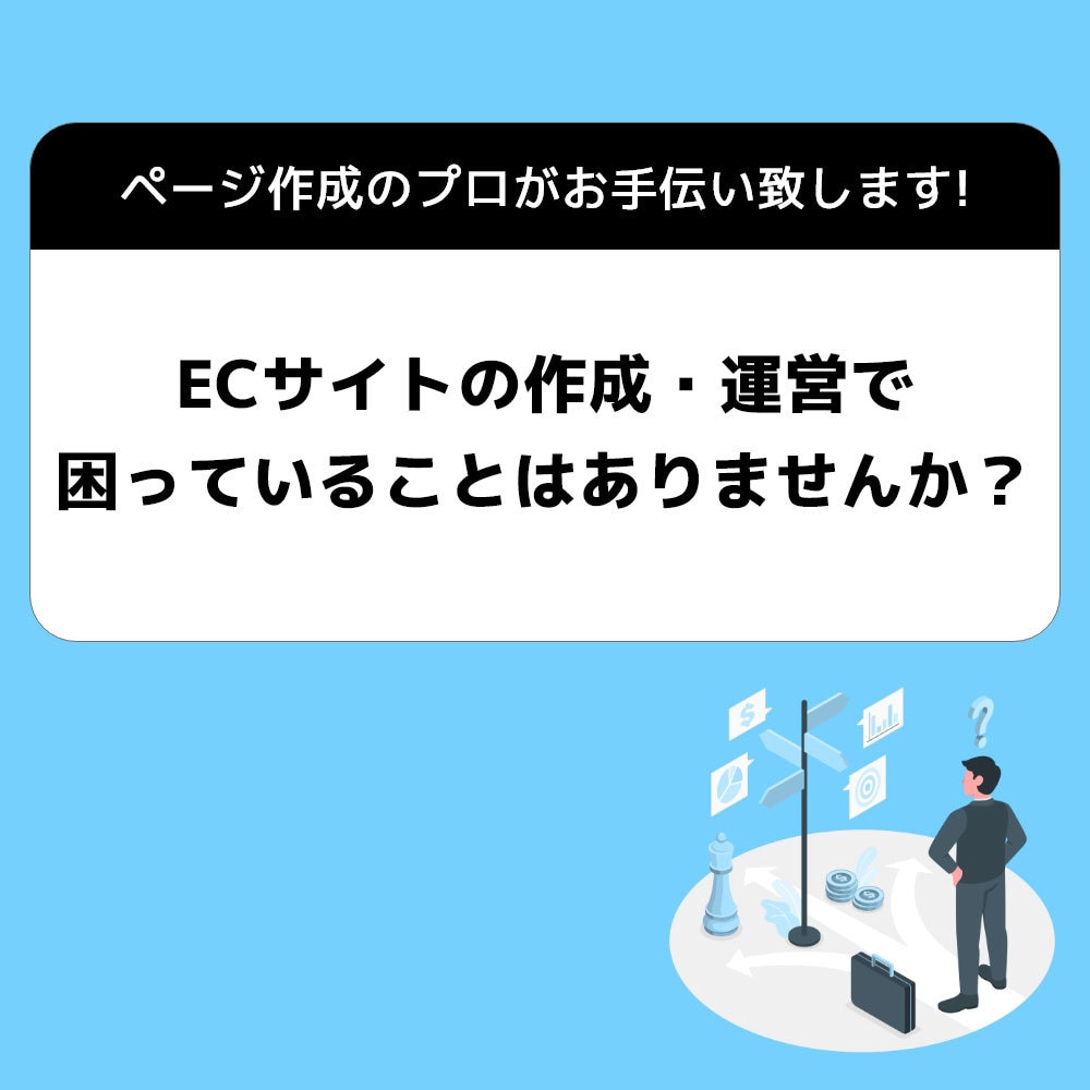 ECサイトの作成・改善のご相談、お伺い致します 楽天・Yahooショッピング・amazonの出品ならお任せ! イメージ1