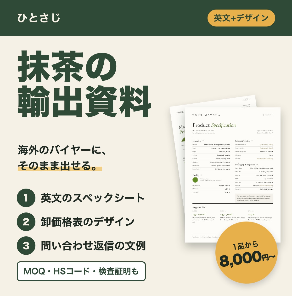 抹茶の輸出資料、英文とデザインで作ります 抹茶・日本茶のスペックシートと価格表を、海外向けに イメージ1