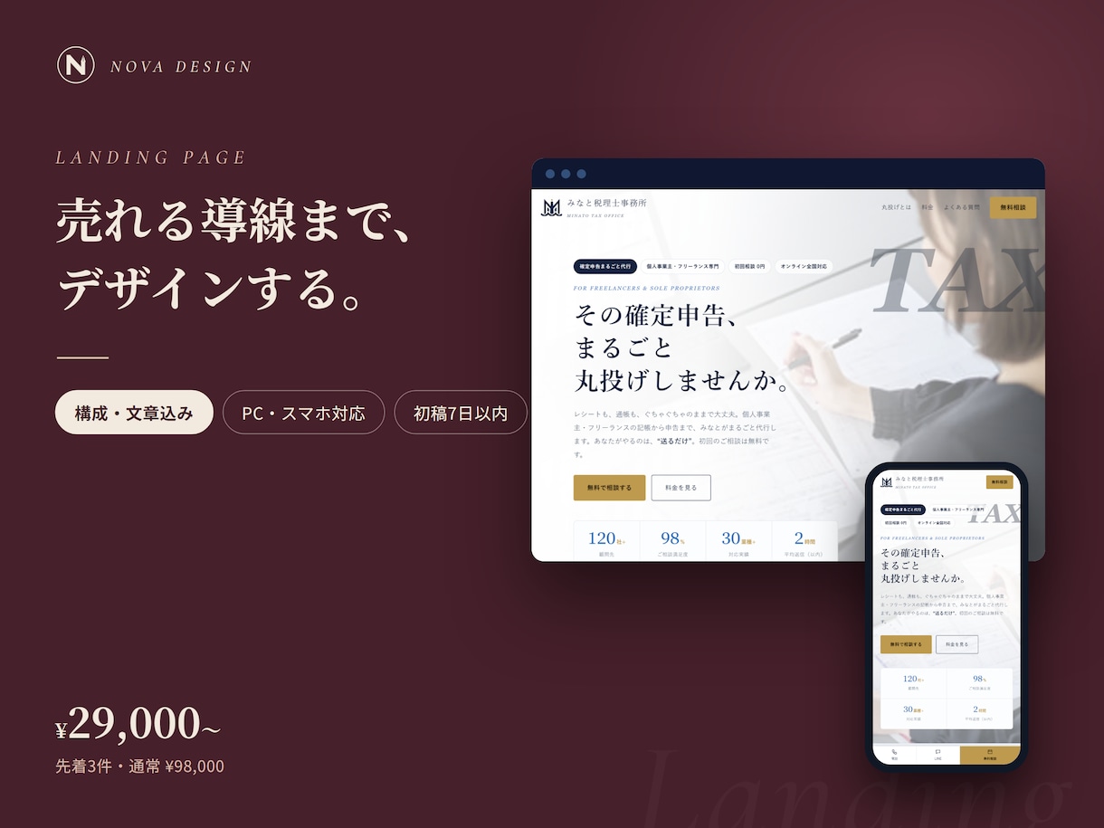 売れる導線までデザインするLPを制作します 構成・文章まで全部込み・PCスマホ対応・初稿7日以内 イメージ1