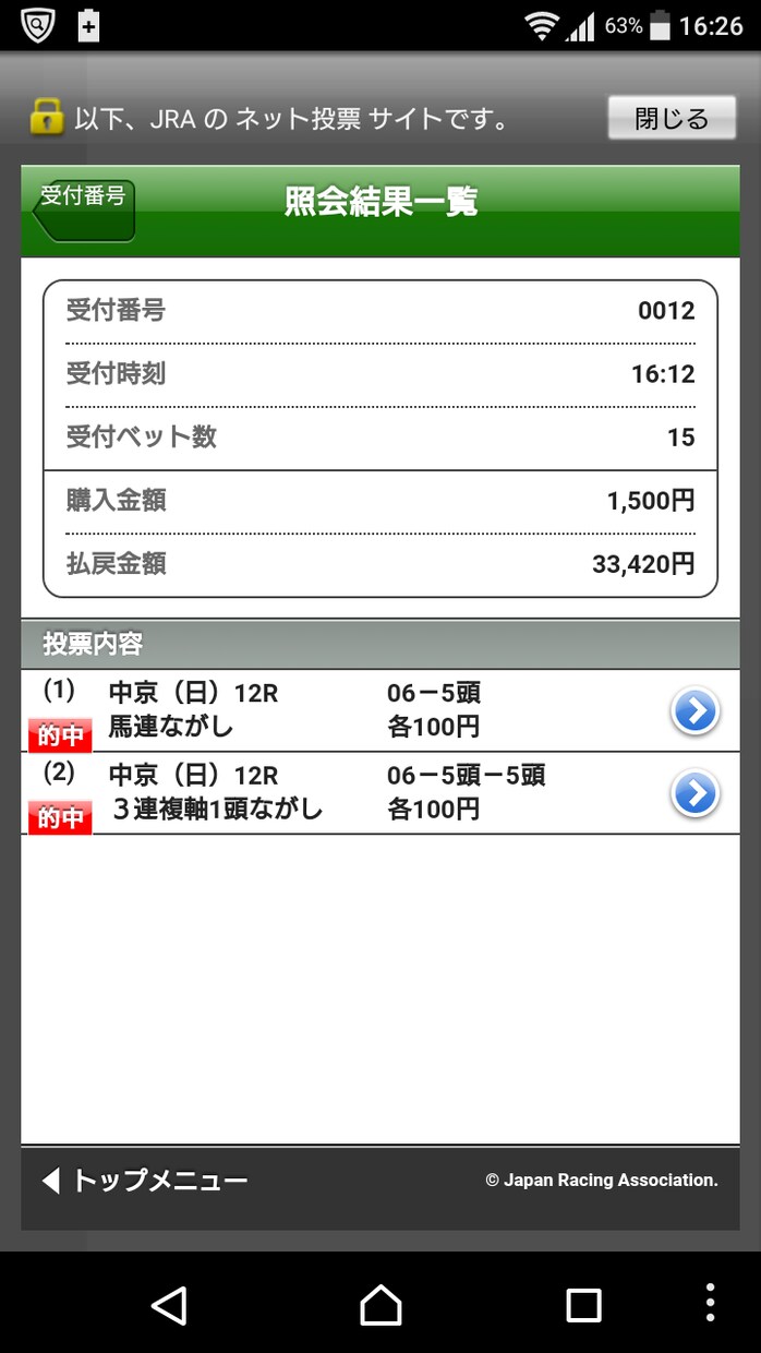 中央競馬の軸馬教えます 競馬好きな人◎厳選軸馬◎はいかがですか～＼(^-^)／ イメージ3