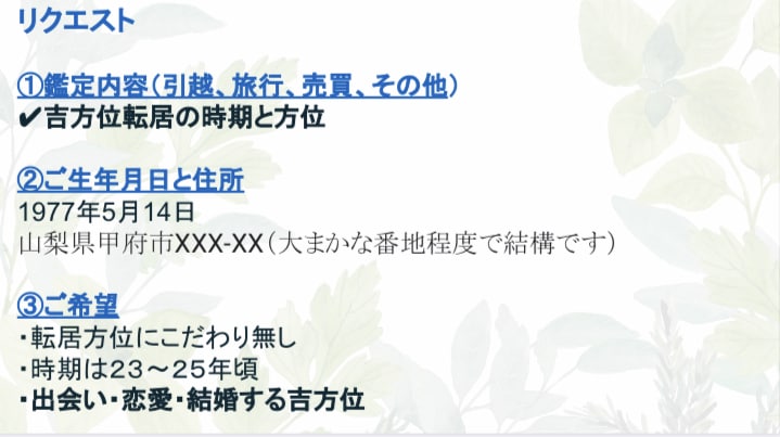 気学宗家鑑定　最高精度で開運させます あなたの大開運となる吉方位と時期を、宗家が直接 イメージ6