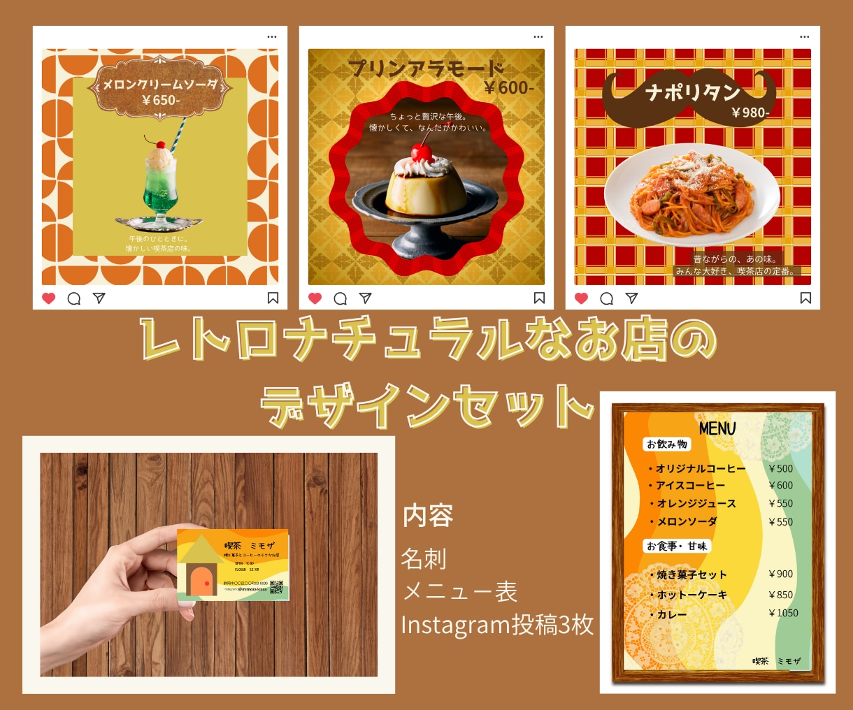 レトロナチュラルなお店のデザインセット作ります お店の世界観をレトロナチュラルにまとめてデザインします イメージ1