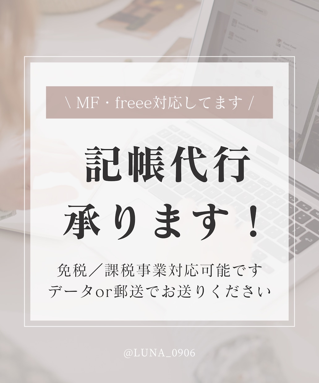 個人／法人の記帳代行をいたします MF会計/freee会計の対応可能です！ イメージ1