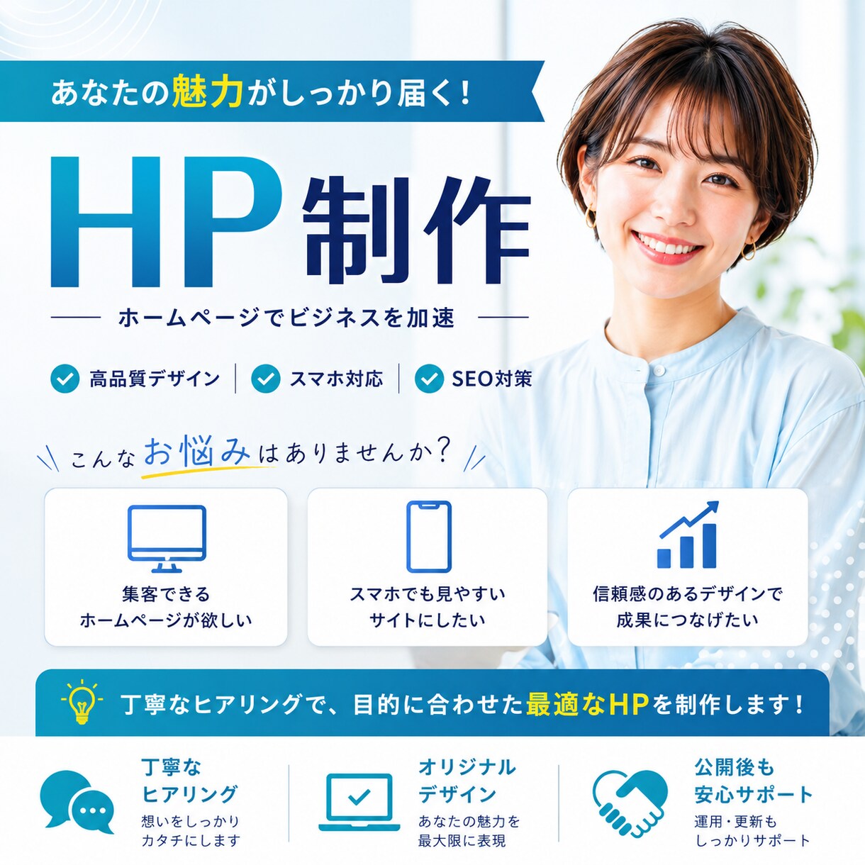 あなたの魅力がしっかり届くホームページ制作します 見やすく、伝わるホームページ制作 イメージ1