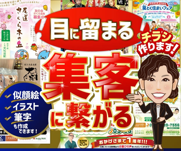 他には無いオリジナリティー溢れるチラシを作成します 目に留まる！似顔絵やイラスト入りのチラシはお任せください！ イメージ1