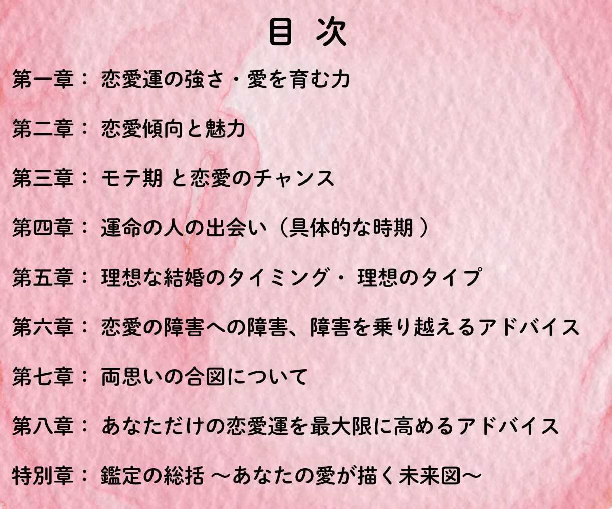 恋愛専門:手相からあなたの恋愛を鑑定します 今なら口コミを書いていただく方限定！特別価格でご案内中！ イメージ2