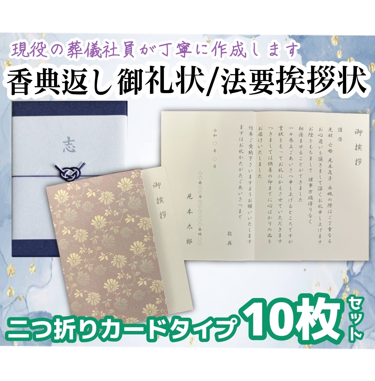 香典返し御礼状・法要挨拶状を作成いたします 【二つ折りカードタイプ10枚セット】当日発送・翌日配達可能 イメージ1