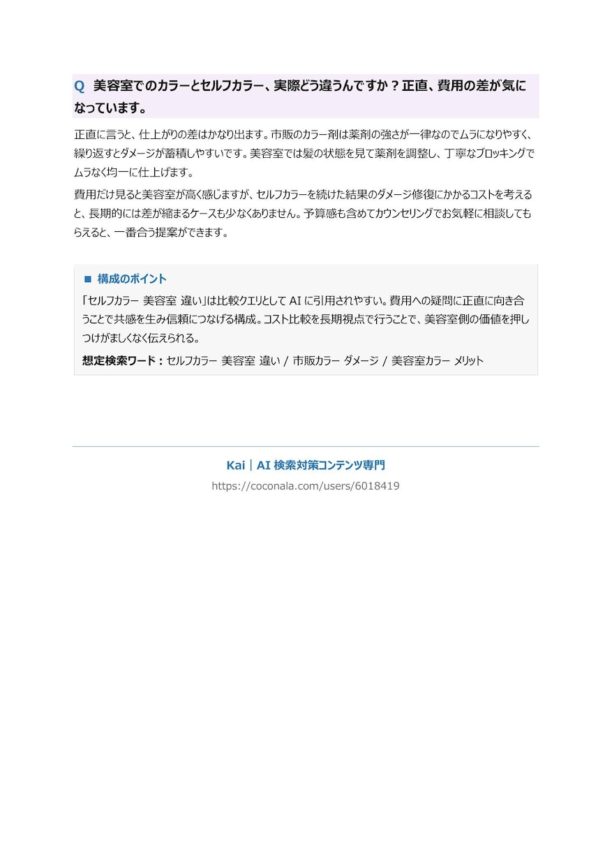 AEO対策　集客FAQページを10問制作します AIに「引用される」FAQ、作ります。 イメージ7