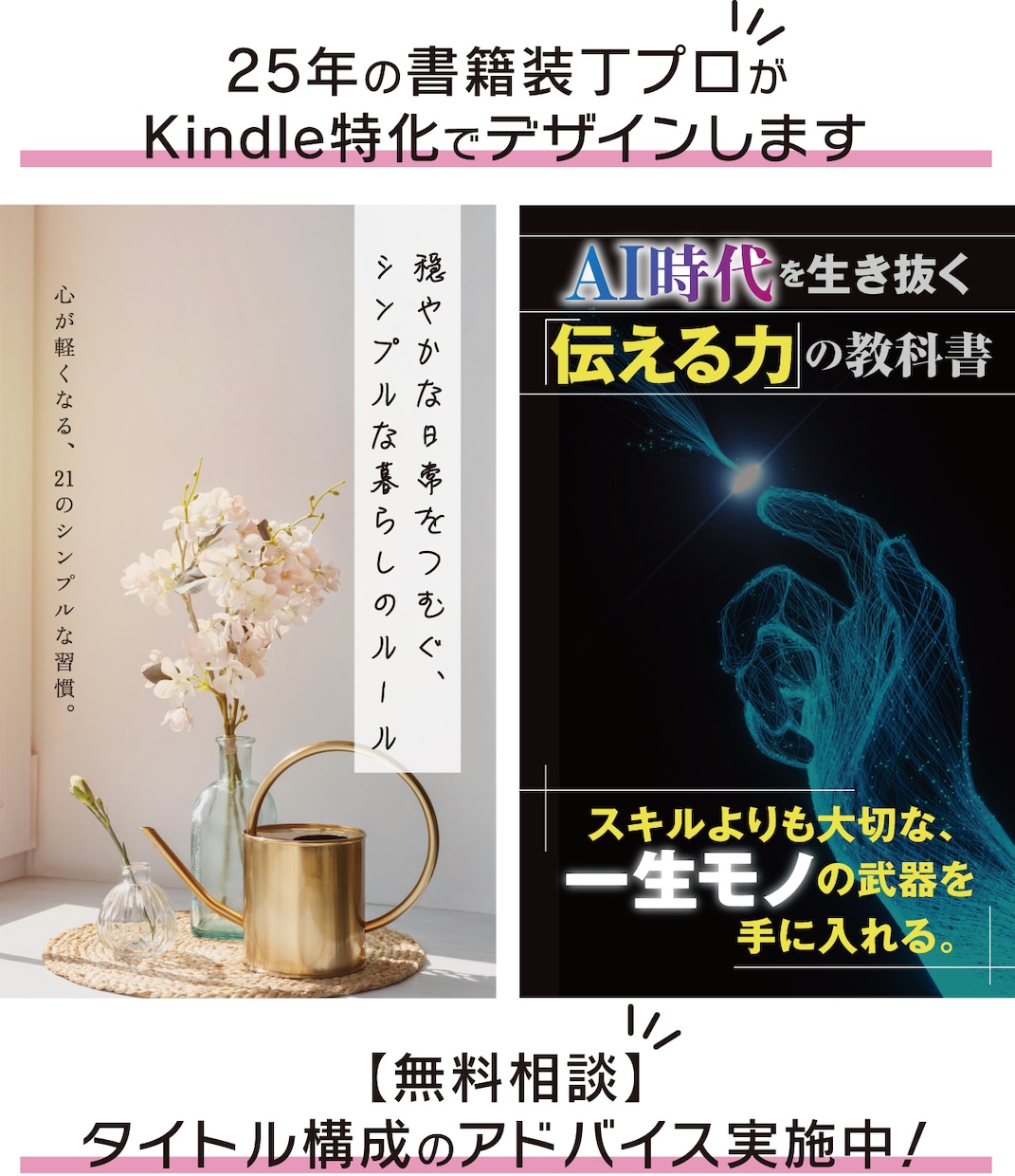 書籍装丁・雑誌レイアウトのプロが提供いたします あなたの本を『素人本』で終わらせません！ イメージ2