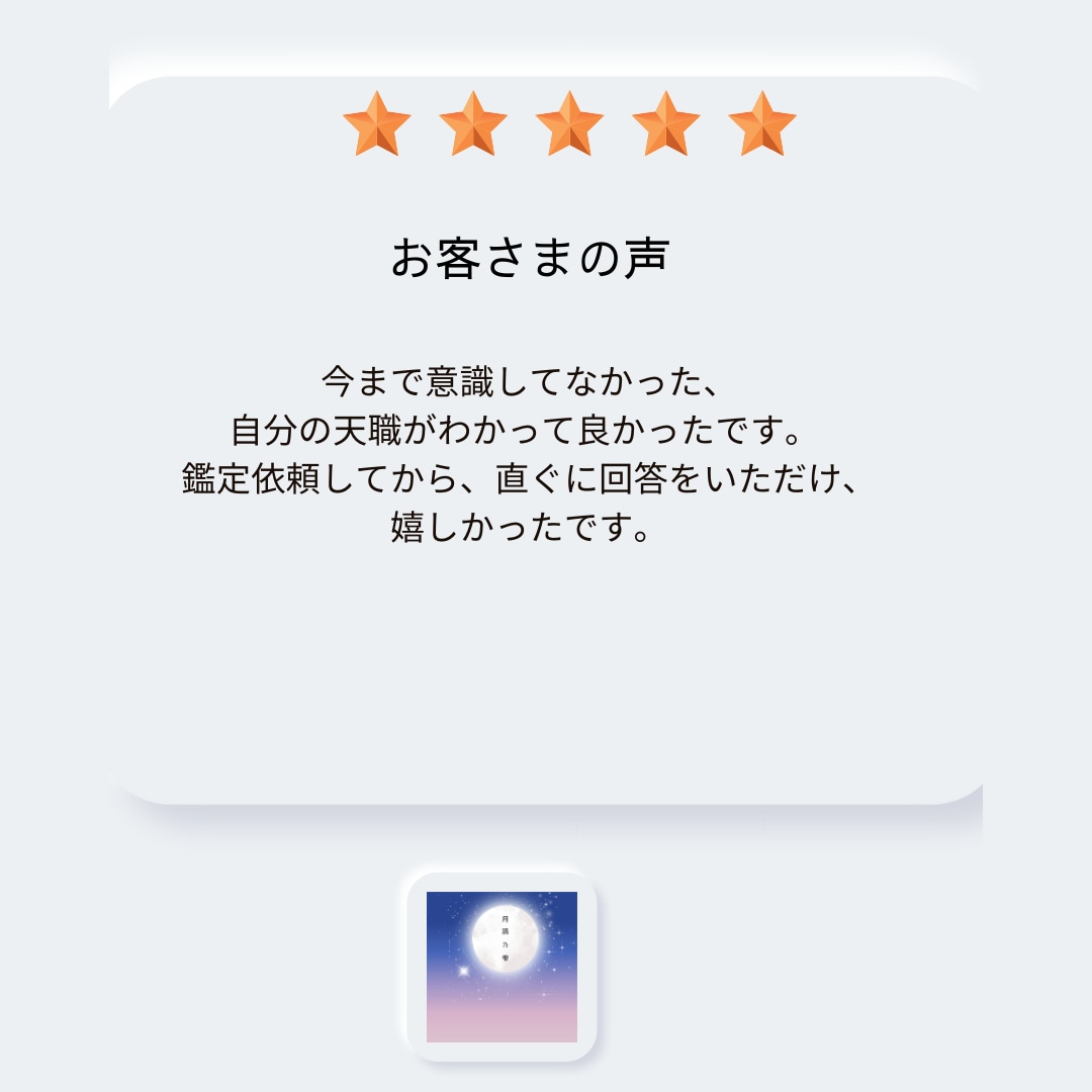 あなたの天職と向く働き方を占います 強みを整理して天職の方向性が分かる イメージ4