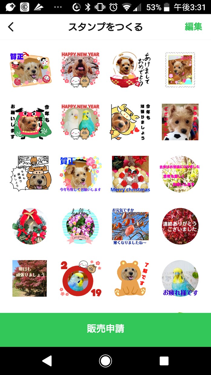 お気に入りの写真や絵からラインスタンプ♪作成します ご自分で楽しく使うのも良いですしプレゼントしても喜ばれます♪ イメージ9