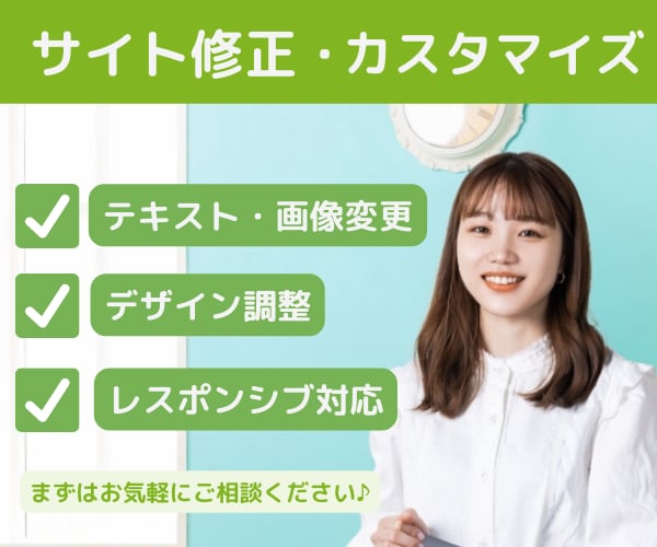 プロがホームページの修正・カスタマイズをします wordpress化対応可！、納品後2週間不具合を無料対応！ イメージ1