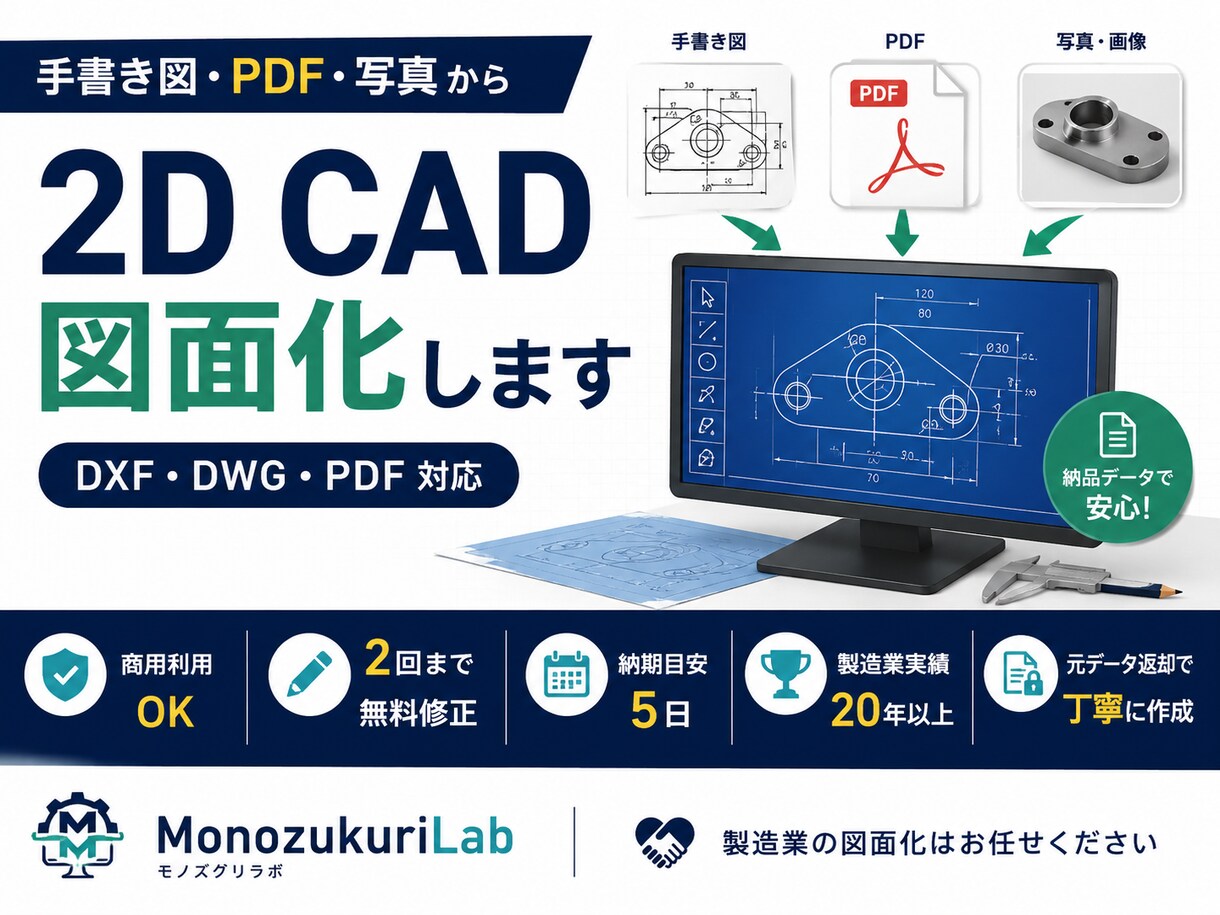 手書き・PDFの機械図面を2D CAD化します DXF・DWG対応｜製造業20年以上・機械図面を丁寧に作図 イメージ1
