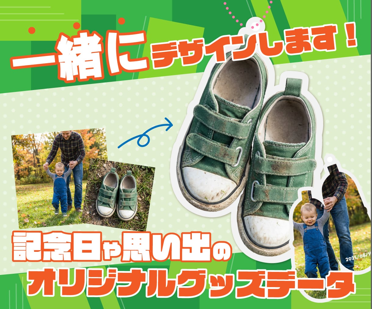 記念日・思い出を形に｜一緒にグッズデザインします イメージ、写真だけでもOK。初めてでも安心です イメージ1