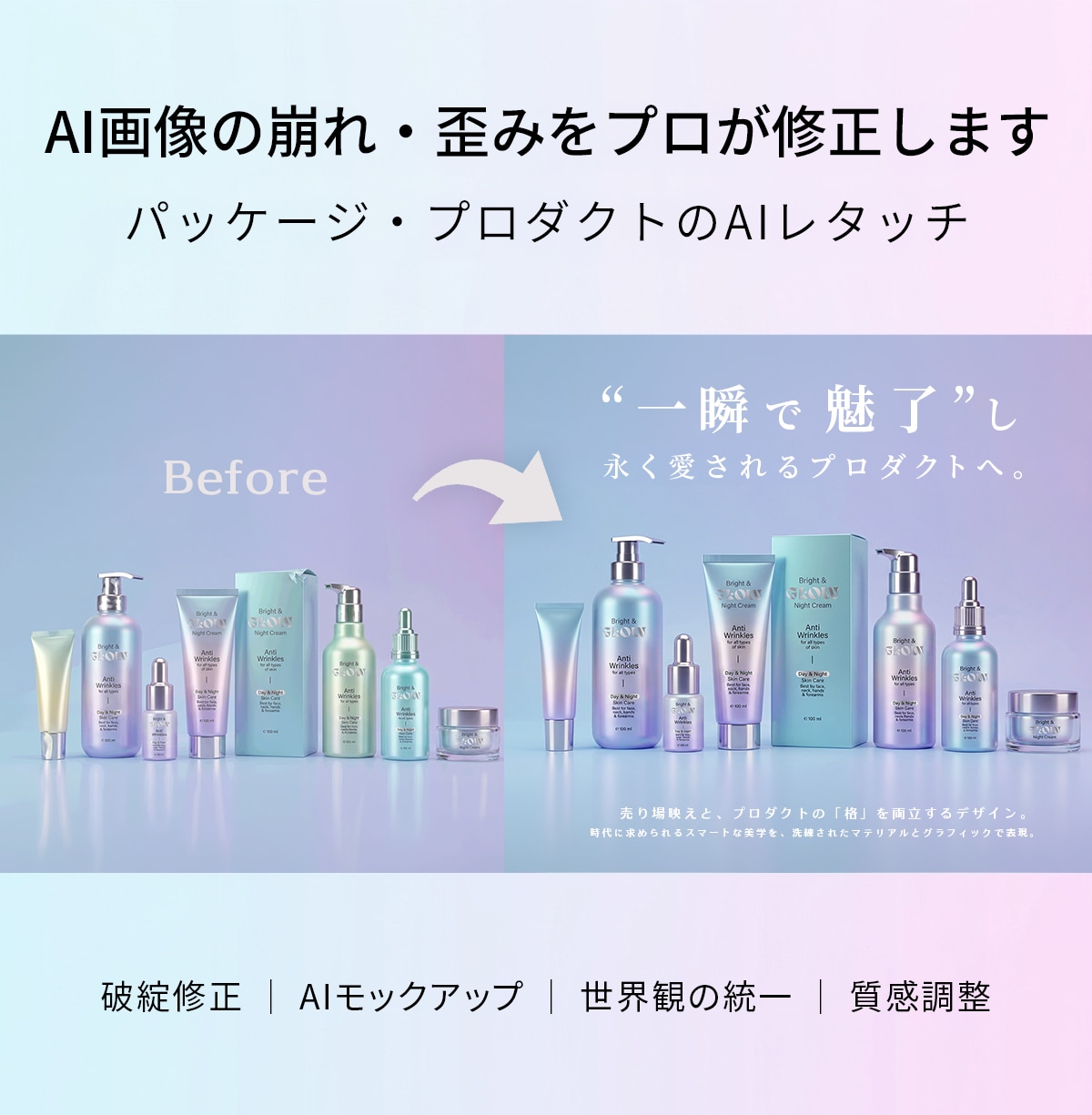 AI画像の崩れ・歪みをプロが修正します パッケージ・プロダクトのAIレタッチ イメージ1