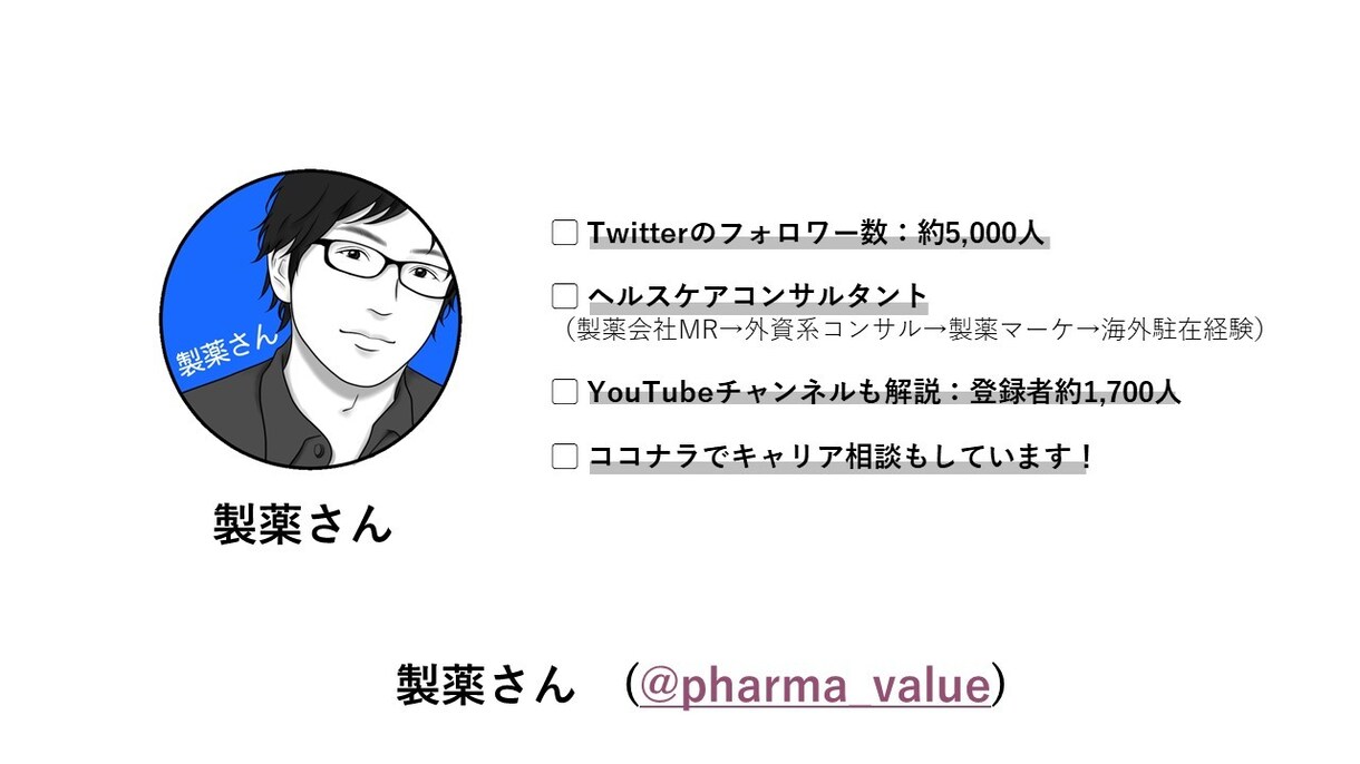 あなたの製薬業界の就職活動をサポートします 幅広い経験からあなたの製薬業界への就職活動をサポート イメージ2