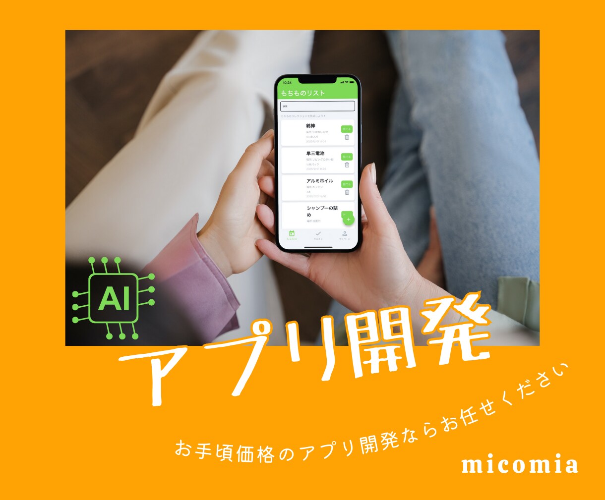 iPhone, Androidアプリを開発します アプリ化するならおすすめのサービスです！ イメージ1