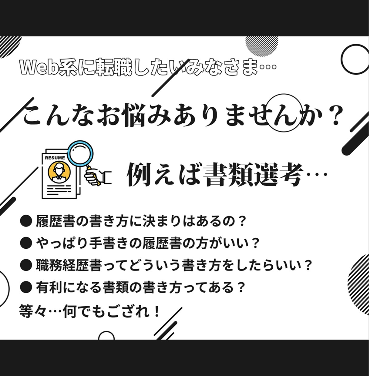 Web制作会社へ転職検討中の方にぶっちゃけます Web制作会社で実務&人事をしていたエンジニアならでは！ イメージ4