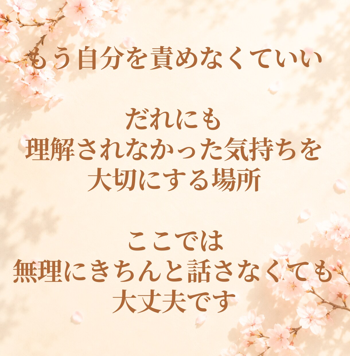 私が悪いの？と苦しいあなたへ⭐その違和感を聴きます モラハラ/自己愛的な言動/支配的な関係☘️あなたの味方です イメージ3