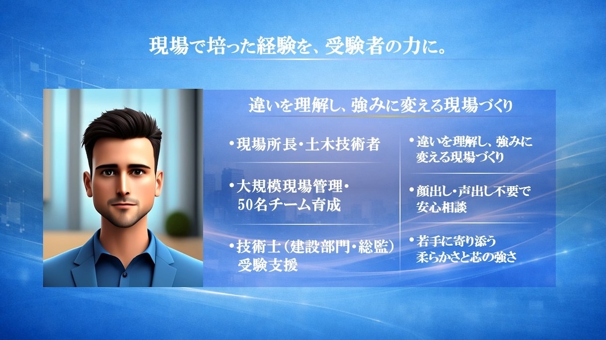 技術士二次試験の論文作成を支援します 建設部門・総監の論文構成と実務整理を支援します イメージ3
