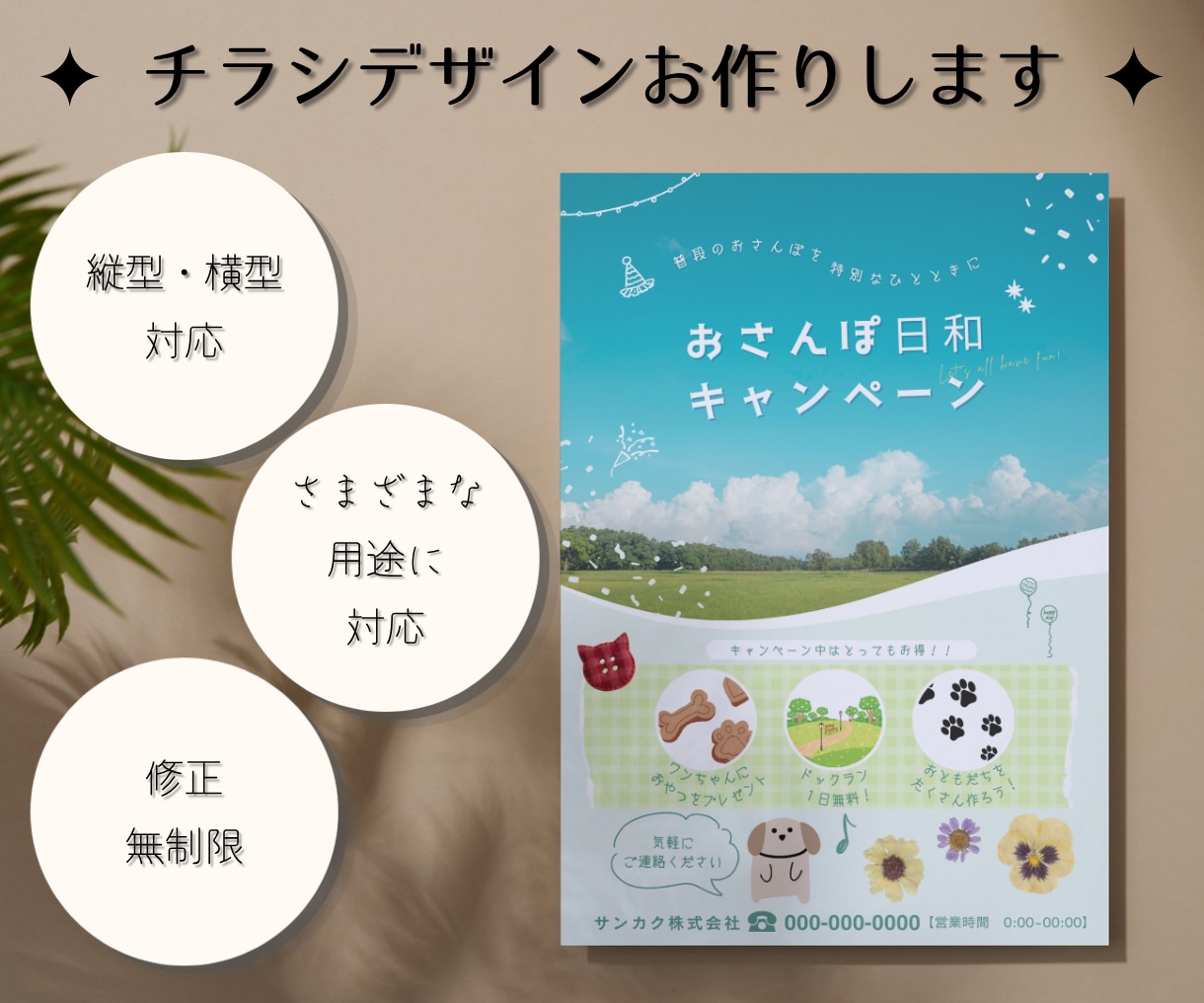 チラシデザインを制作します 分かりやすく伝わるチラシを制作します イメージ1