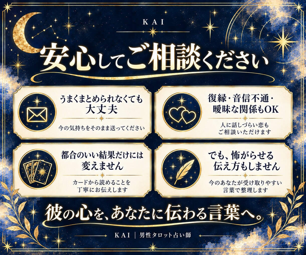 彼の気持ち本音を男性占い師がタロットで読み解きます 復縁・音信不通も｜24時間以内に丁寧に鑑定します イメージ6