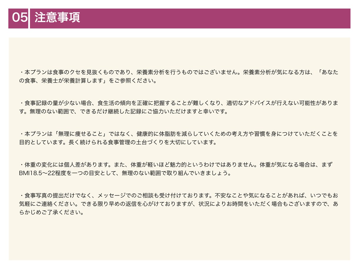 30日間の食事分析から痩せる為の戦略を見つけます 記録PDFとフィードバック動画つき！栄養士による食事分析 イメージ7
