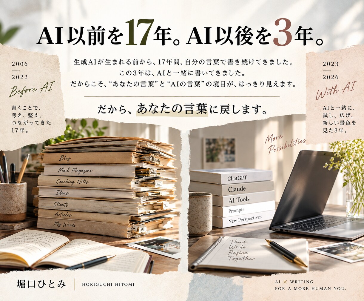 AIで作ったサービス紹介文を、伝わる言葉に整えます コーチ・講師・コンサル・個人事業主｜あなたらしさ伝わる文章へ イメージ4