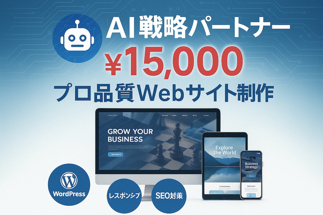 伝わる！Webサイト/LPを作成します AIを活用した「新しいサイトの作り方」がすべて解決します。 イメージ2